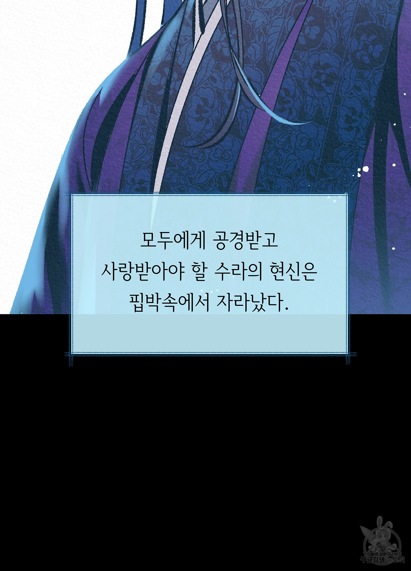 수라의 연인 64화 21