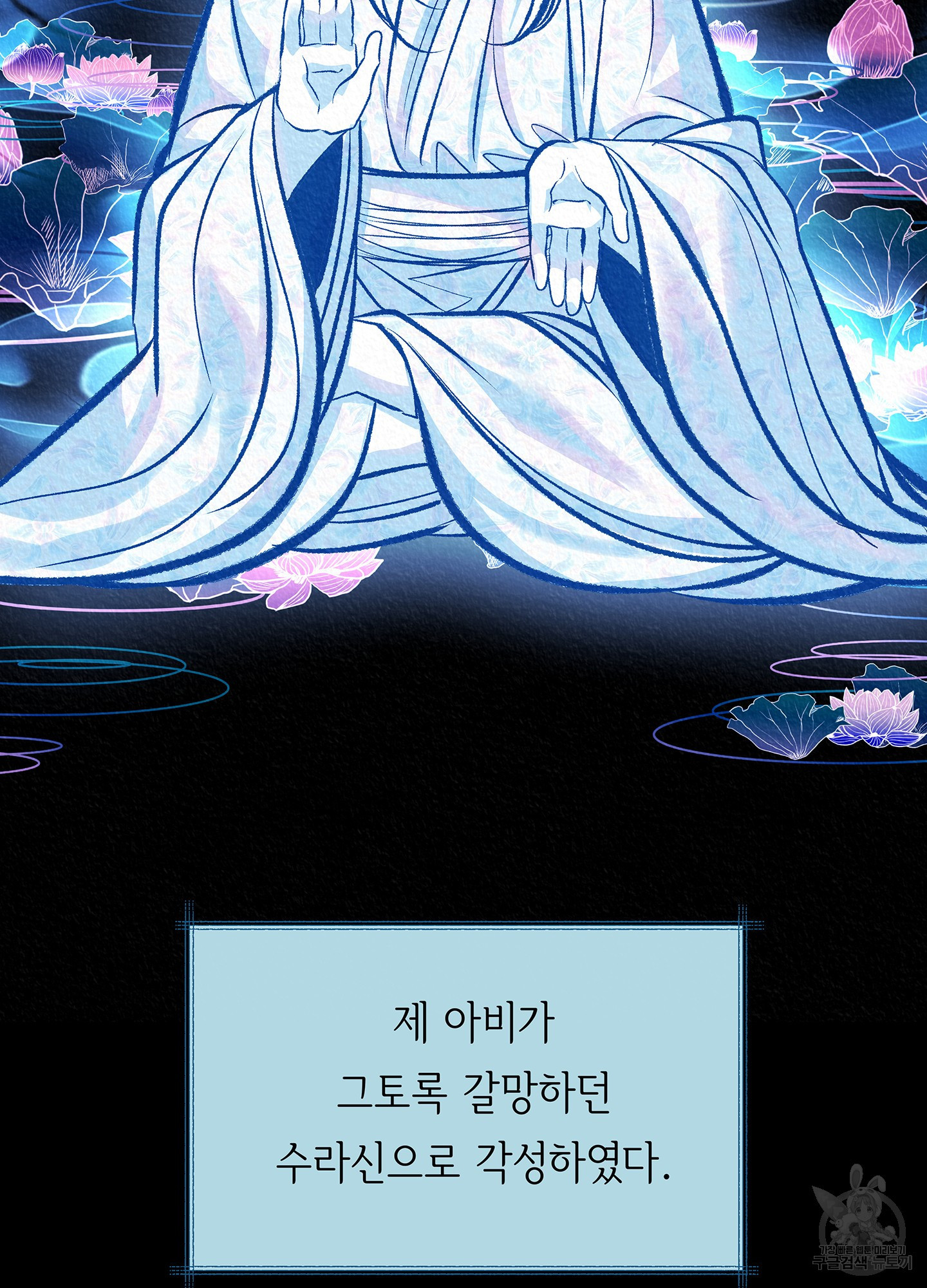 수라의 연인 64화 25