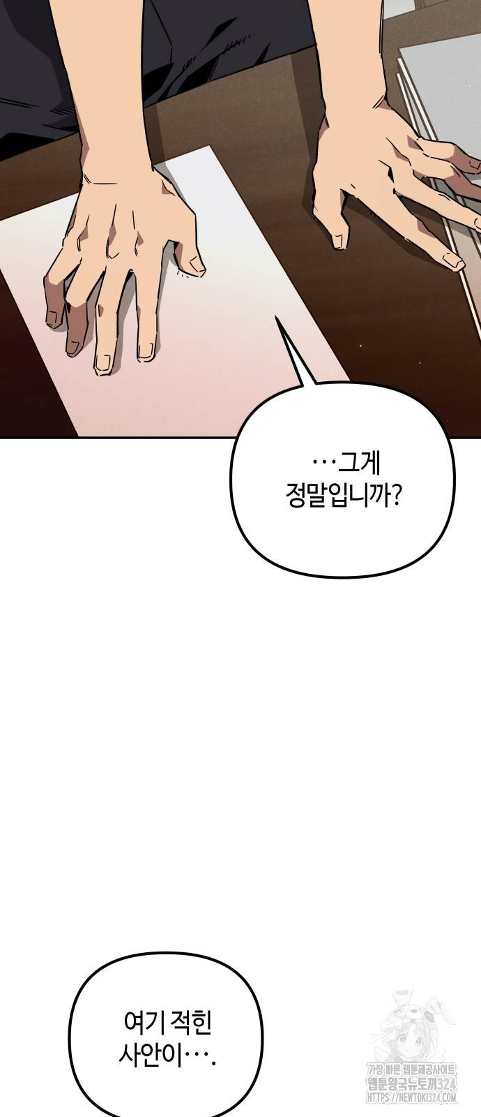 학생만 하면 안 될까요? 23화 12