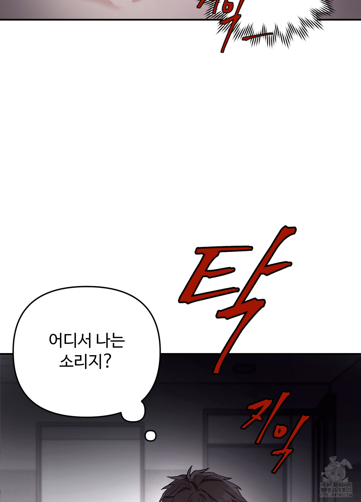 오싹?시큼,달달! 1화 12