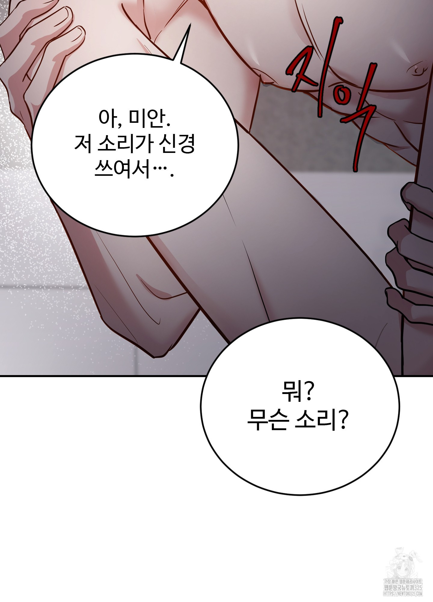 오싹?시큼,달달! 1화 16