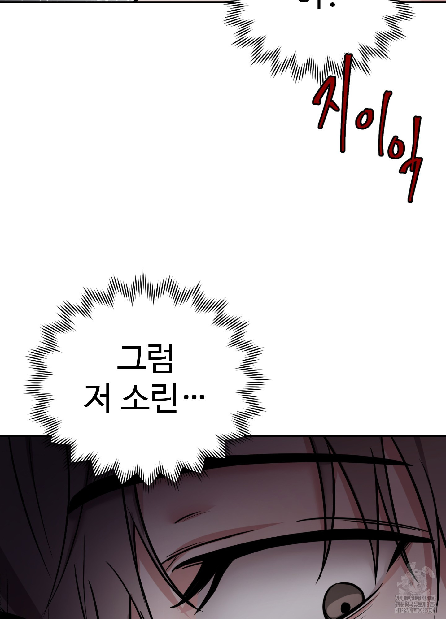 오싹?시큼,달달! 1화 18