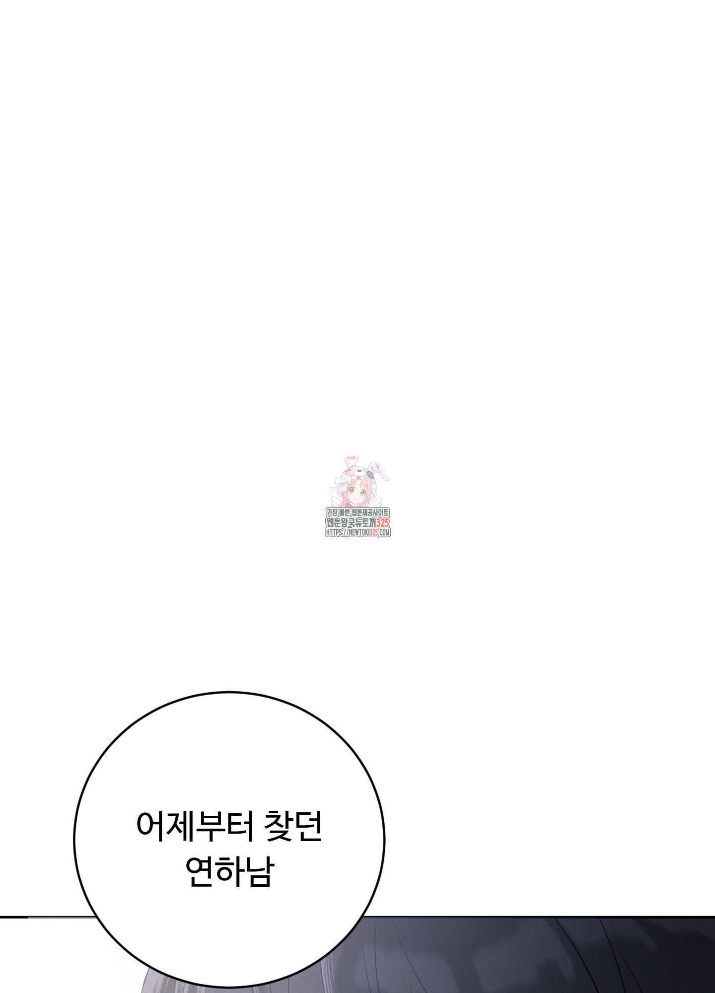 오늘부터 연하남 5화 1