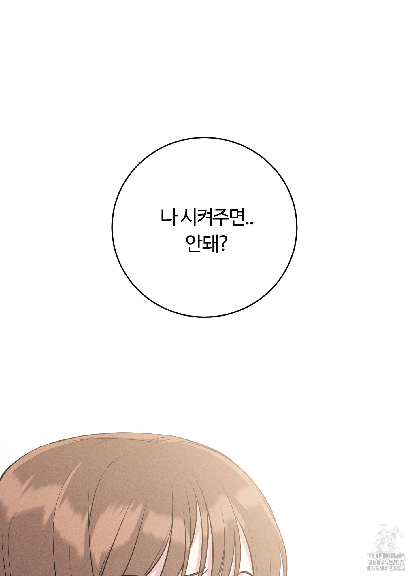 오늘부터 연하남 5화 3