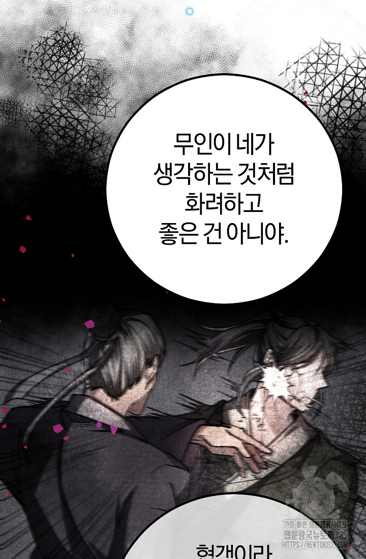 무인환생 5화 5