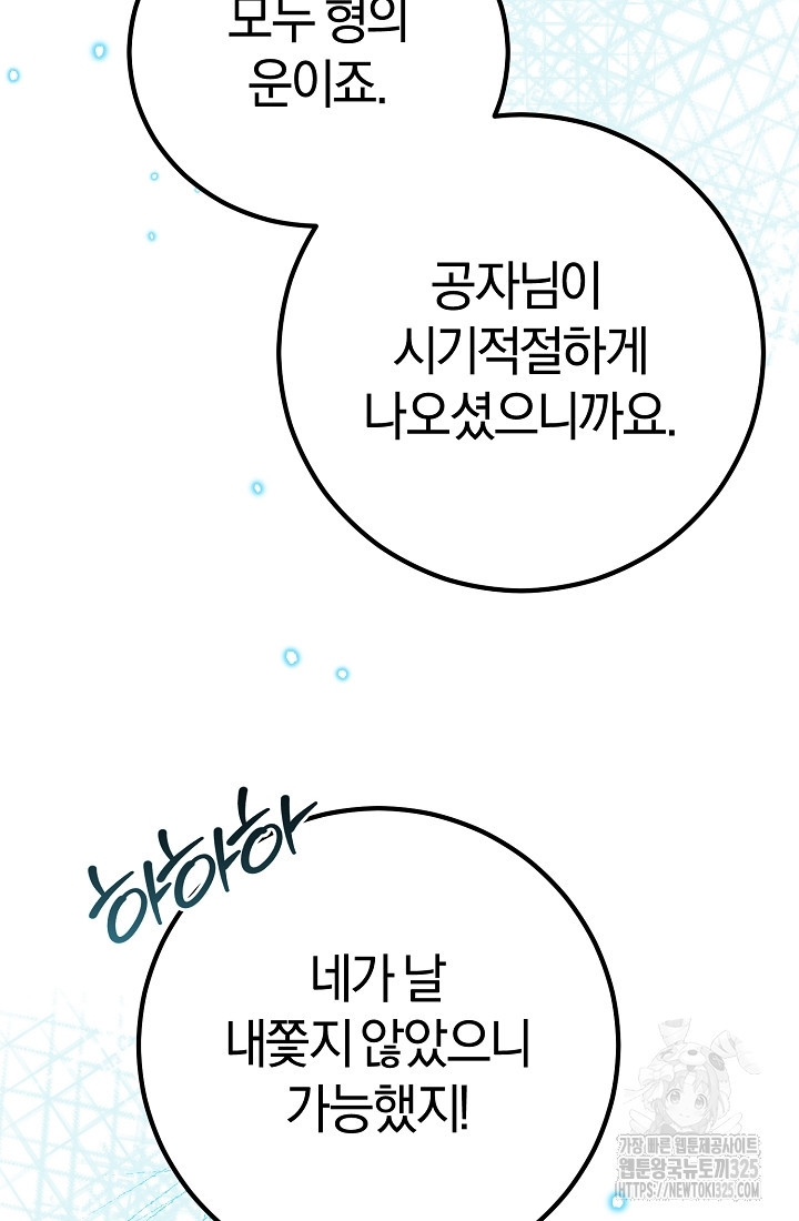 무인환생 5화 23