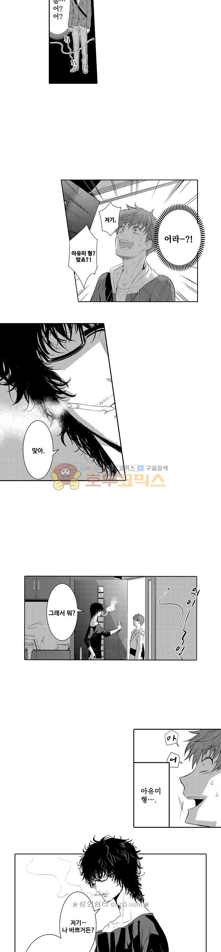 떨고 있는 꽃에게 키스를 1화 3