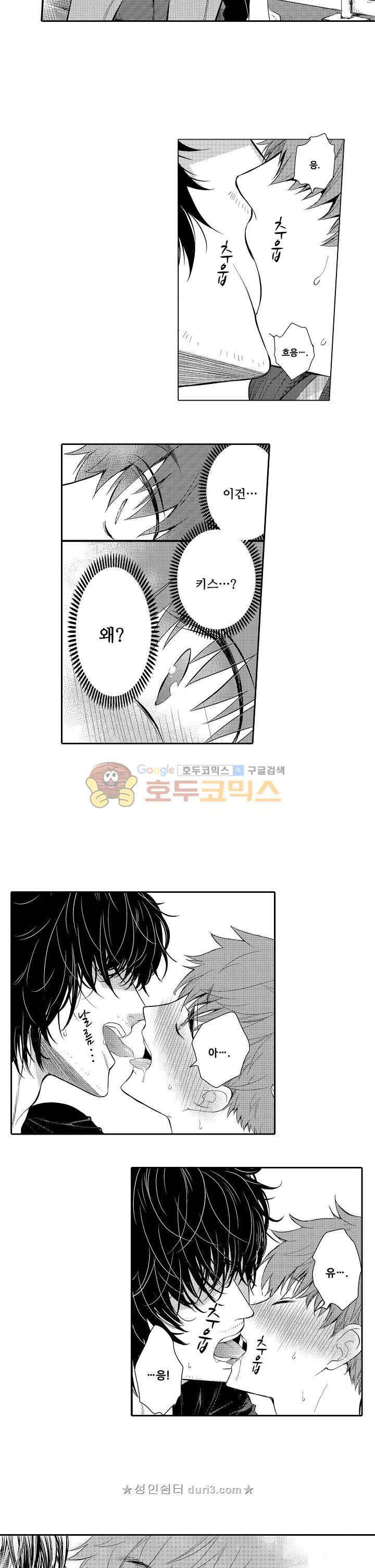 떨고 있는 꽃에게 키스를 9화 2
