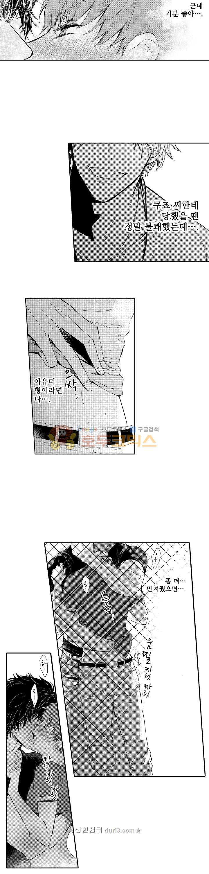 떨고 있는 꽃에게 키스를 9화 3