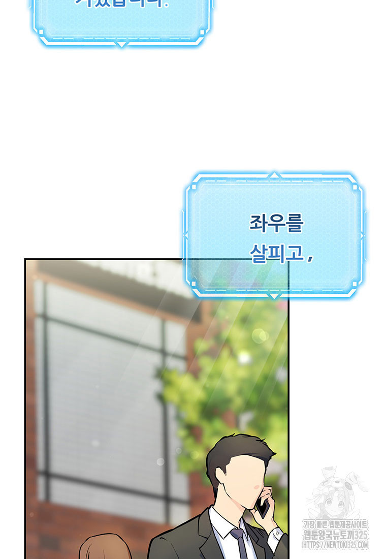 인류최강 남사친 1화 2