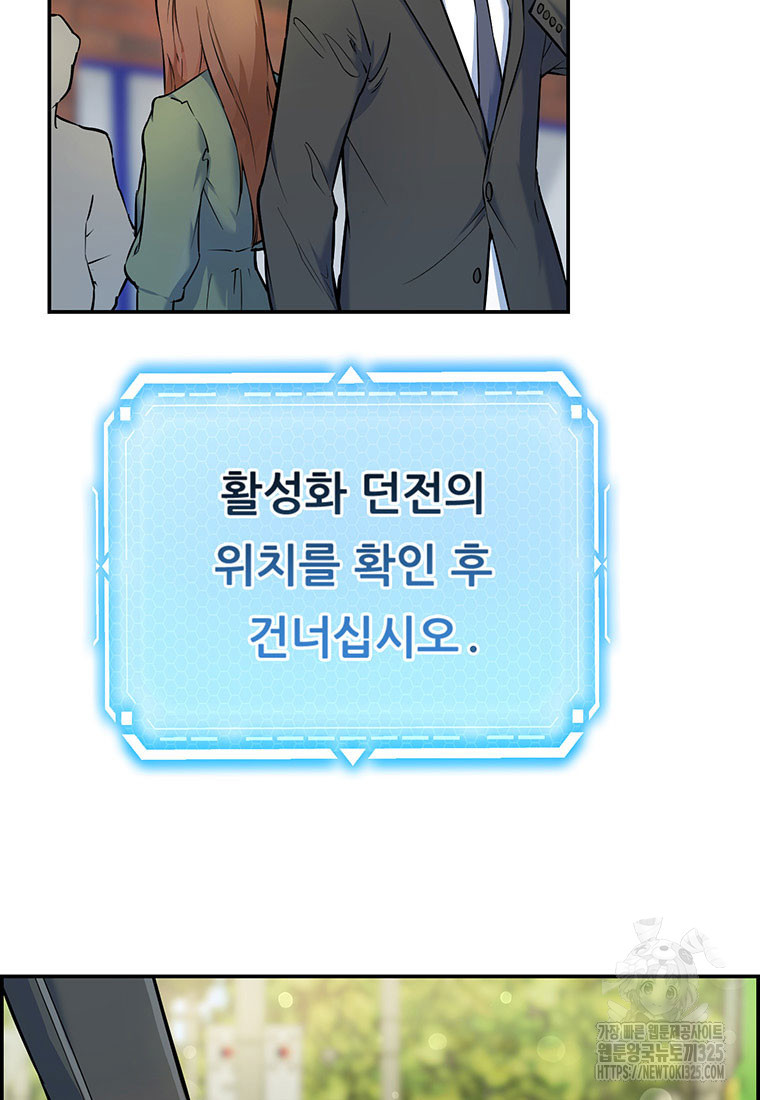 인류최강 남사친 1화 3