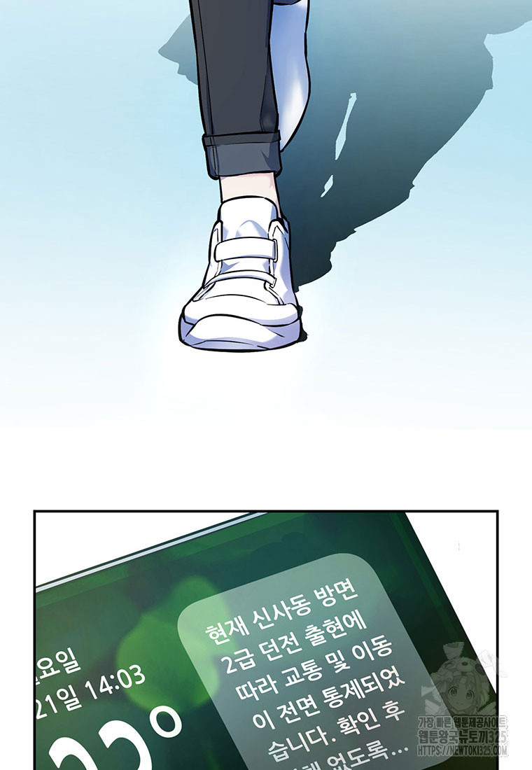 인류최강 남사친 1화 8