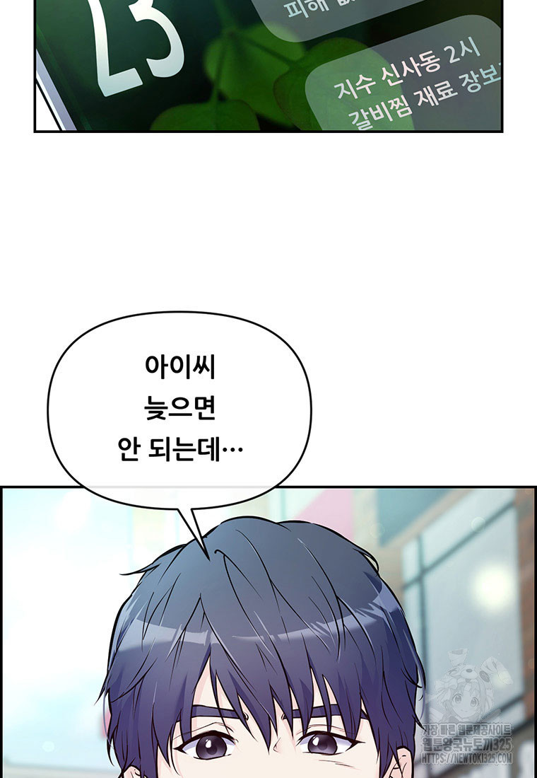 인류최강 남사친 1화 9