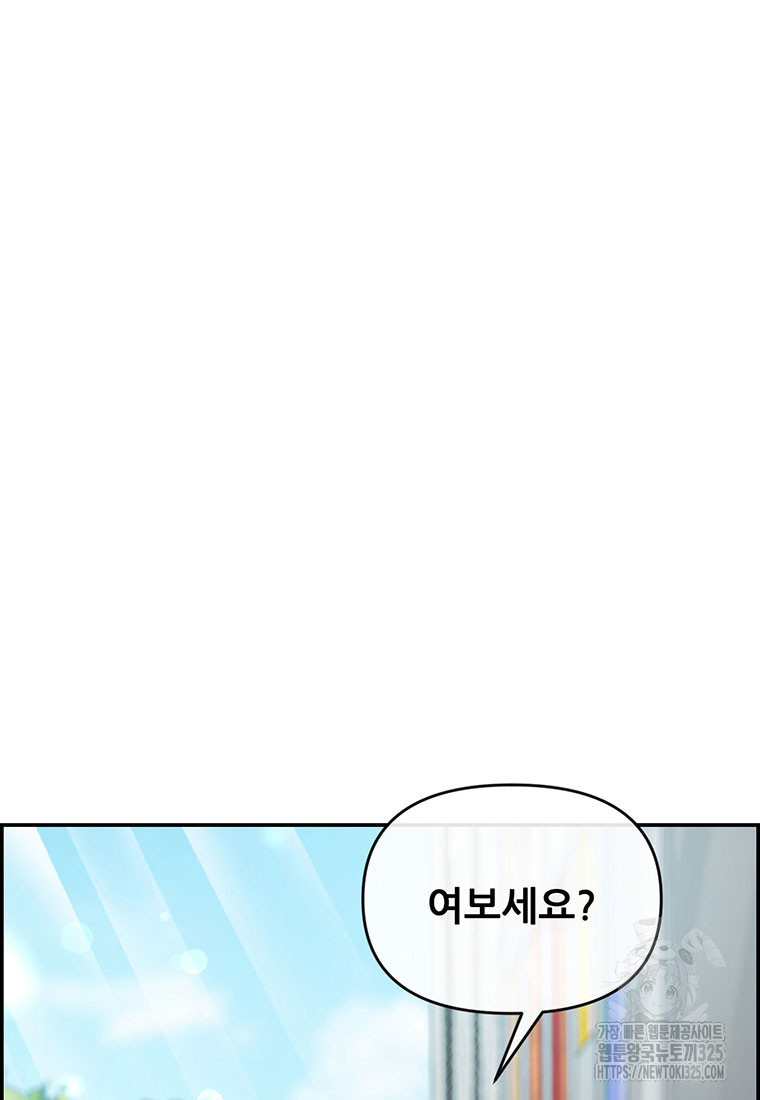인류최강 남사친 1화 11