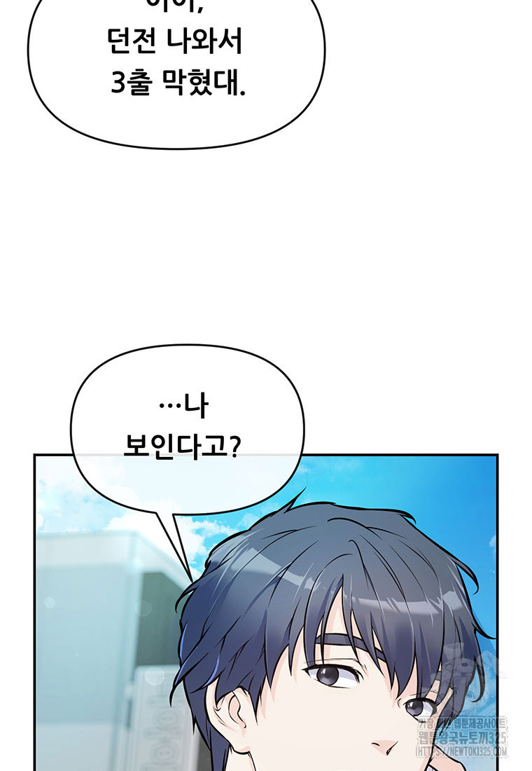 인류최강 남사친 1화 13