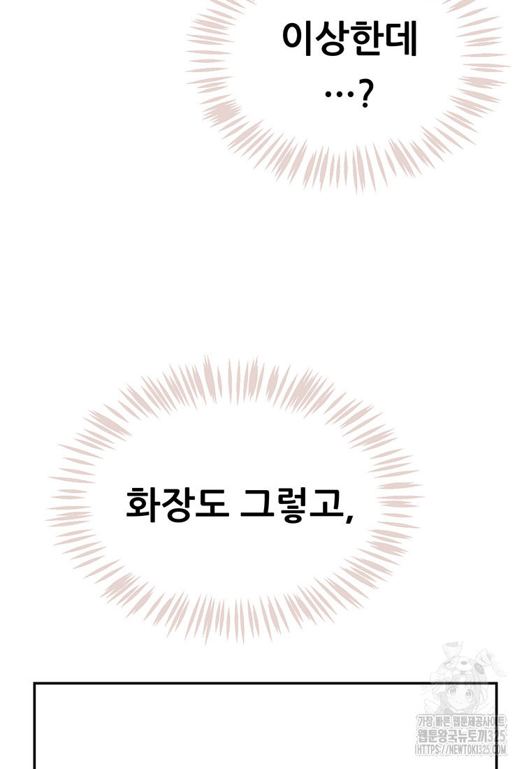 인류최강 남사친 1화 20