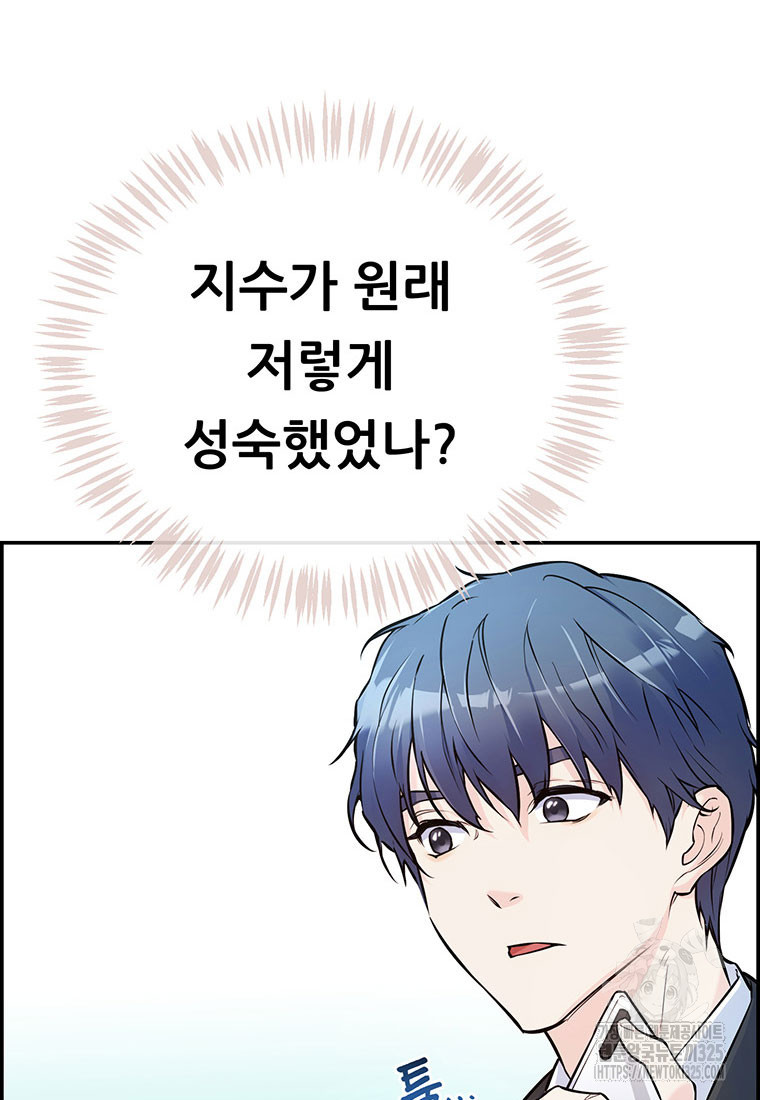 인류최강 남사친 1화 22