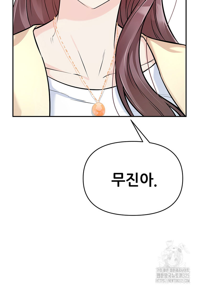 인류최강 남사친 1화 24