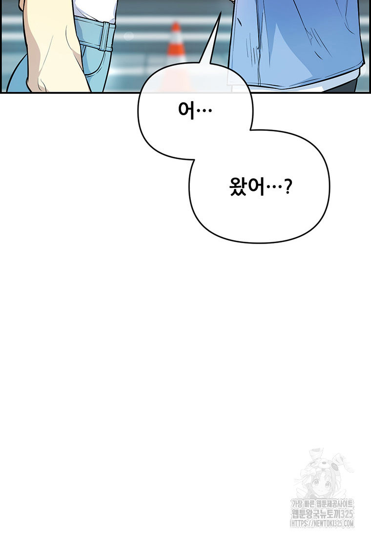 인류최강 남사친 1화 26