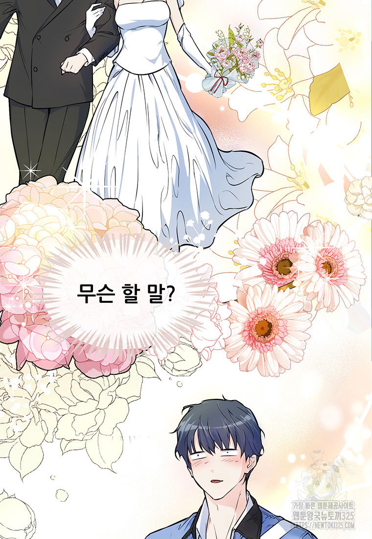 인류최강 남사친 1화 30