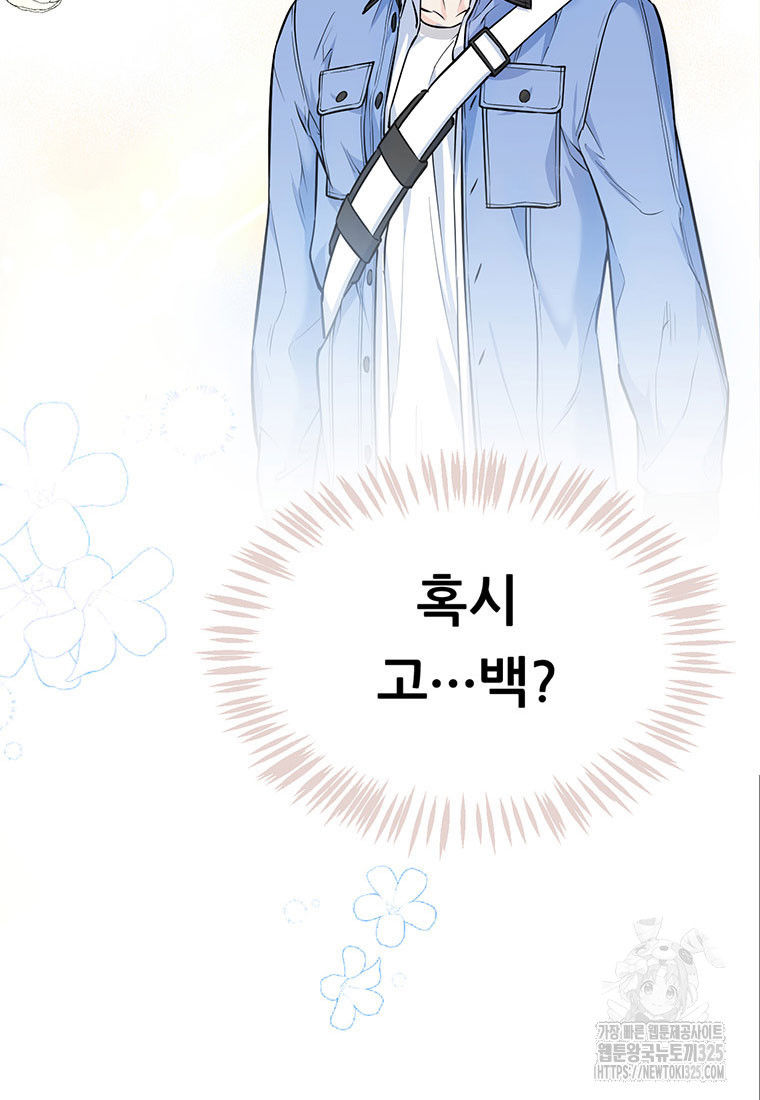 인류최강 남사친 1화 31