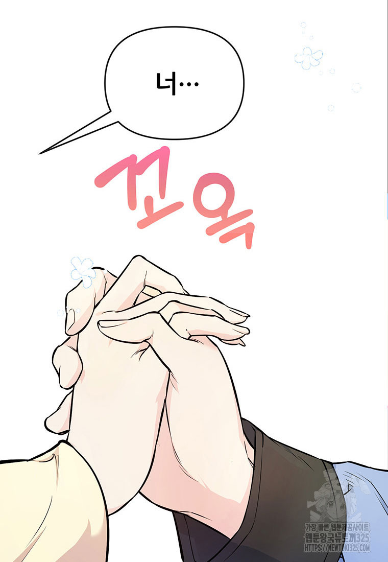 인류최강 남사친 1화 32