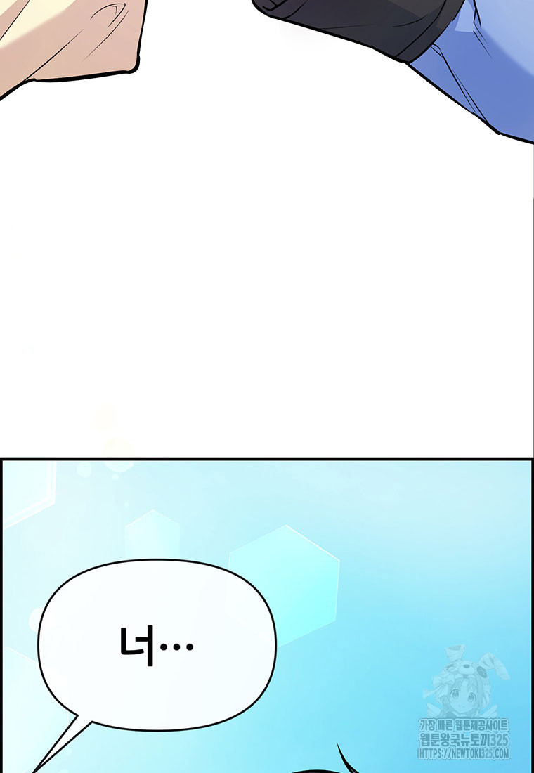 인류최강 남사친 1화 33