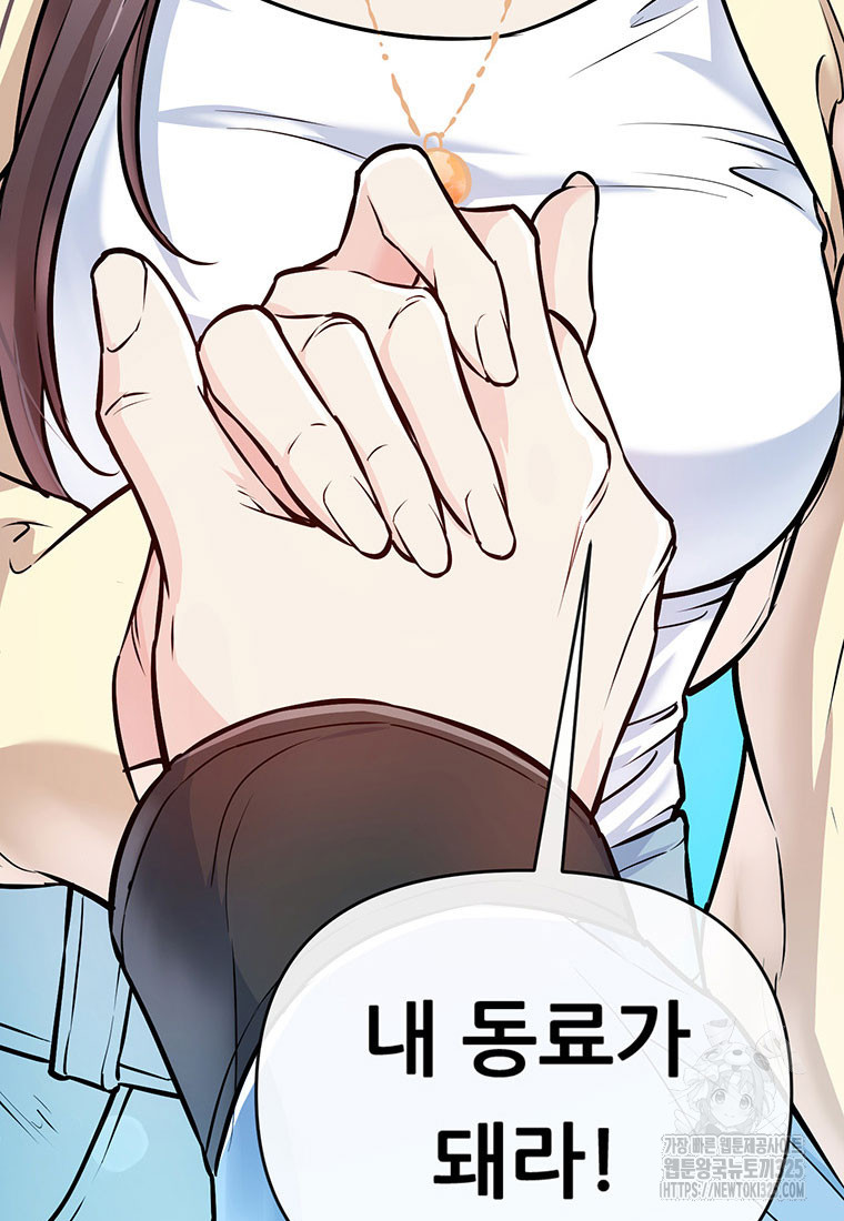 인류최강 남사친 1화 37