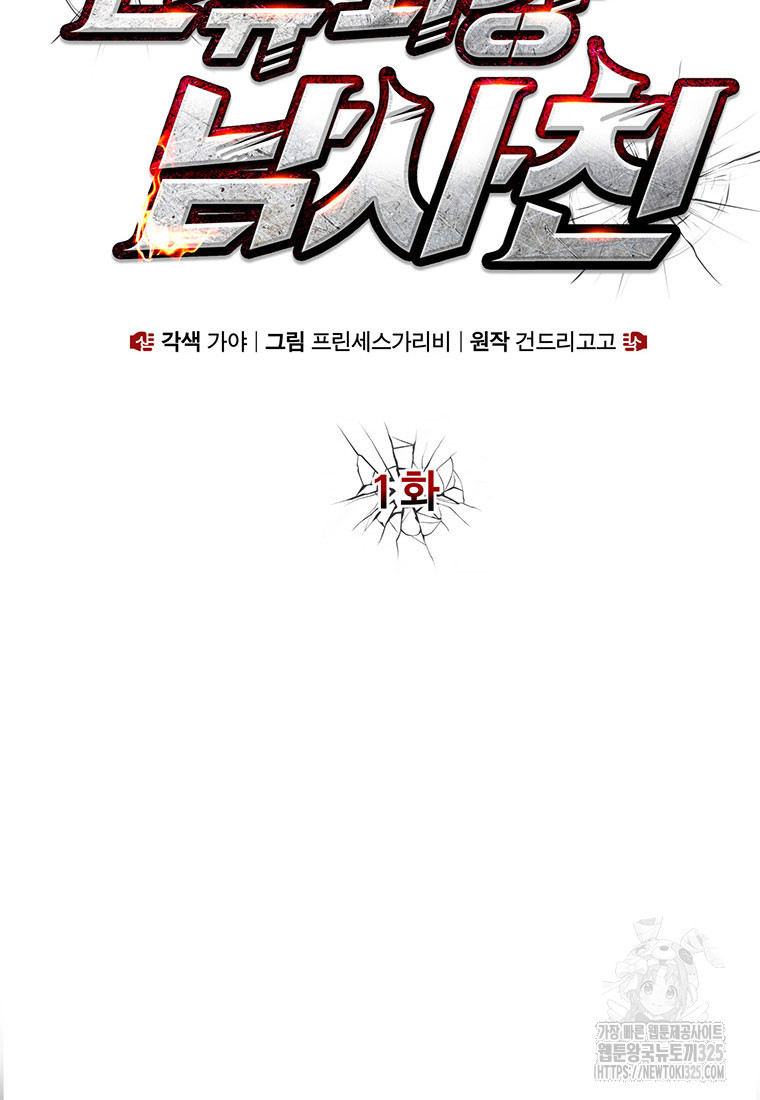 인류최강 남사친 1화 39