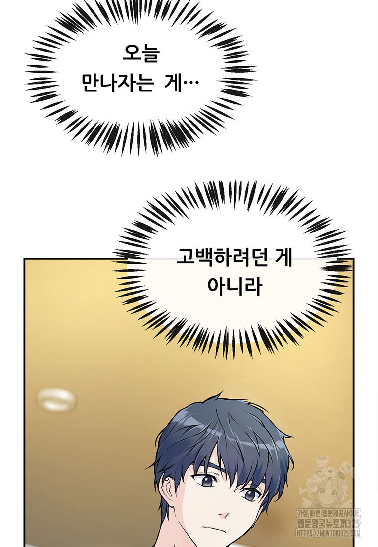 인류최강 남사친 1화 42