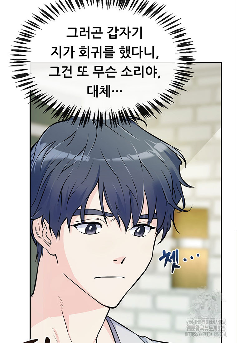 인류최강 남사친 1화 44