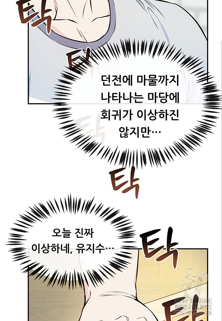 인류최강 남사친 1화 45
