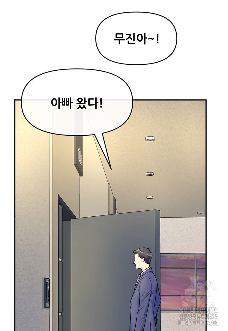 인류최강 남사친 1화 47