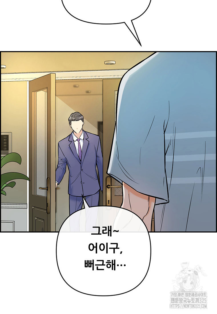 인류최강 남사친 1화 49
