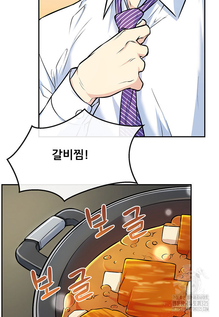 인류최강 남사친 1화 51