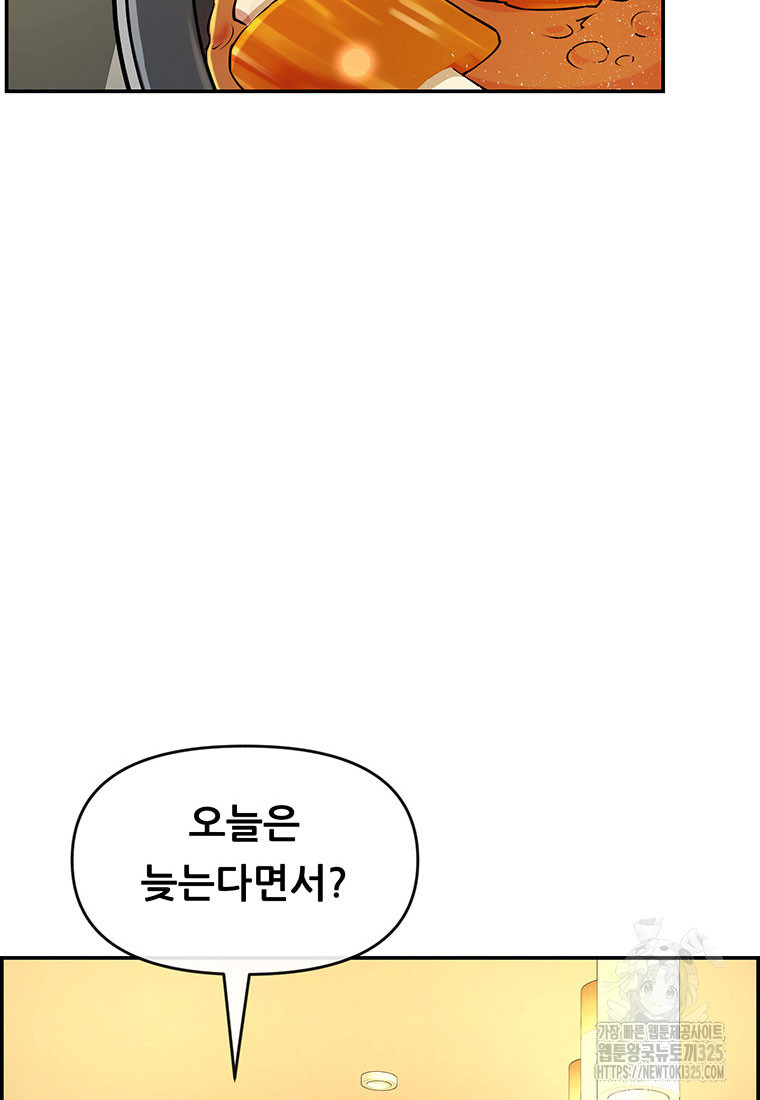 인류최강 남사친 1화 52