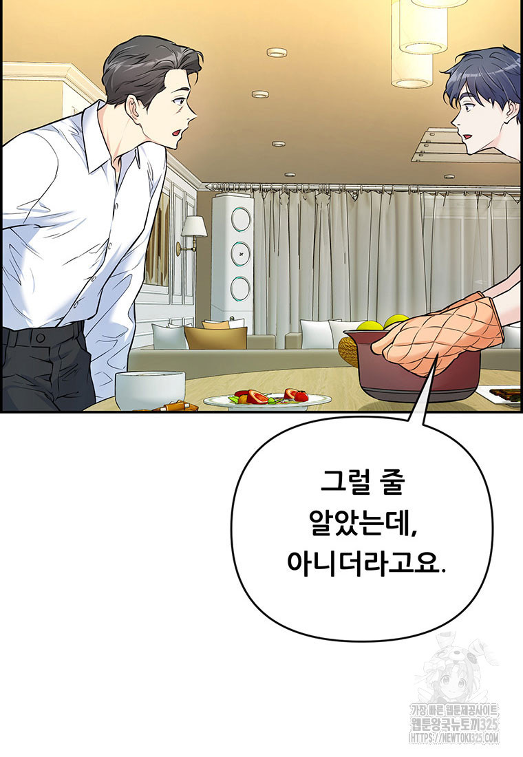 인류최강 남사친 1화 53