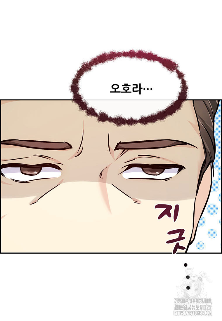 인류최강 남사친 1화 54