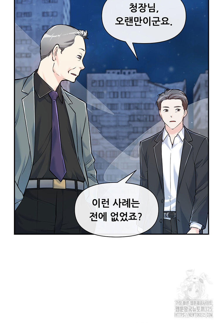 인류최강 남사친 11화 3