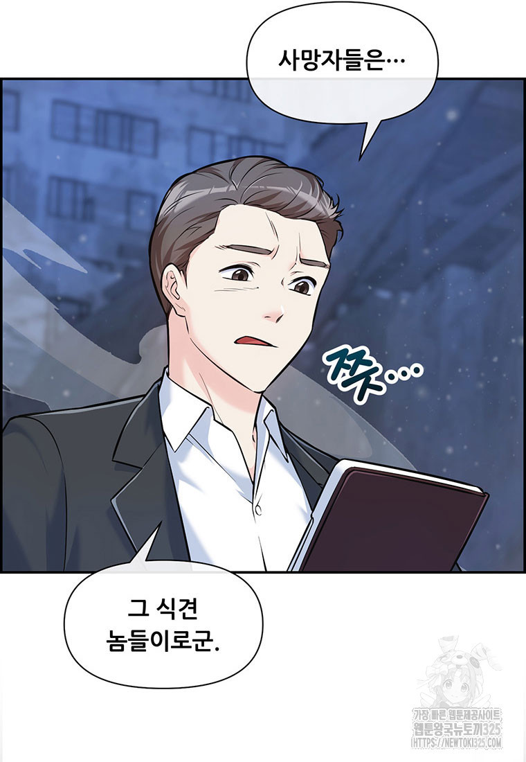 인류최강 남사친 11화 4