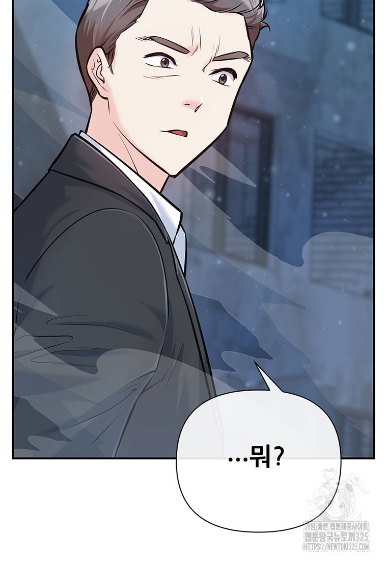 인류최강 남사친 11화 10