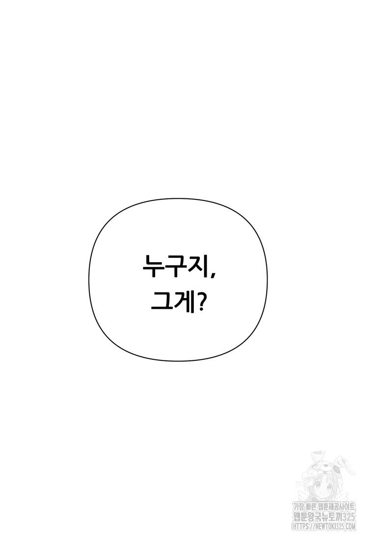 인류최강 남사친 11화 11