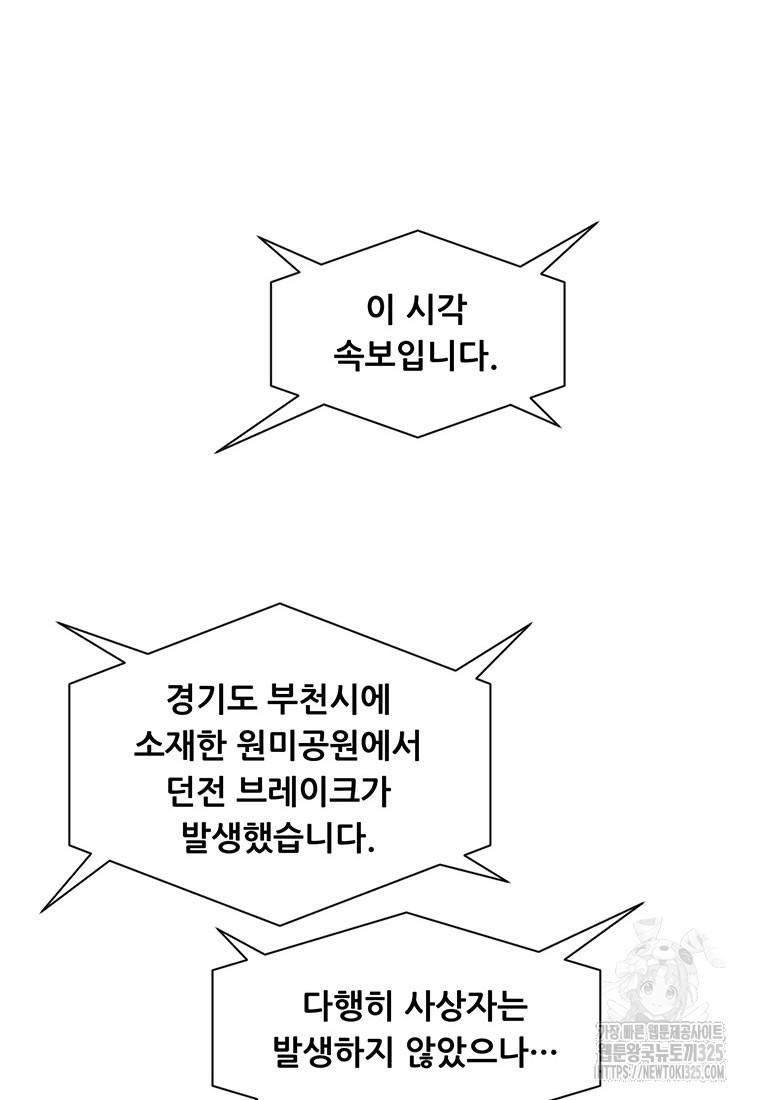 인류최강 남사친 11화 12
