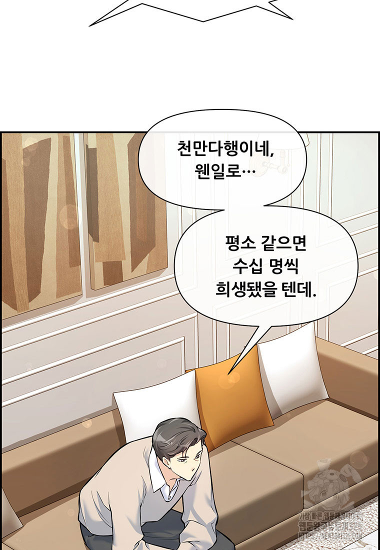 인류최강 남사친 11화 13