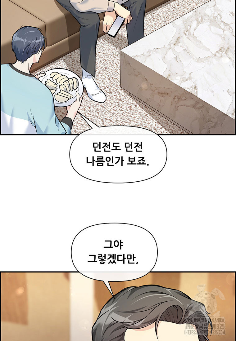 인류최강 남사친 11화 14