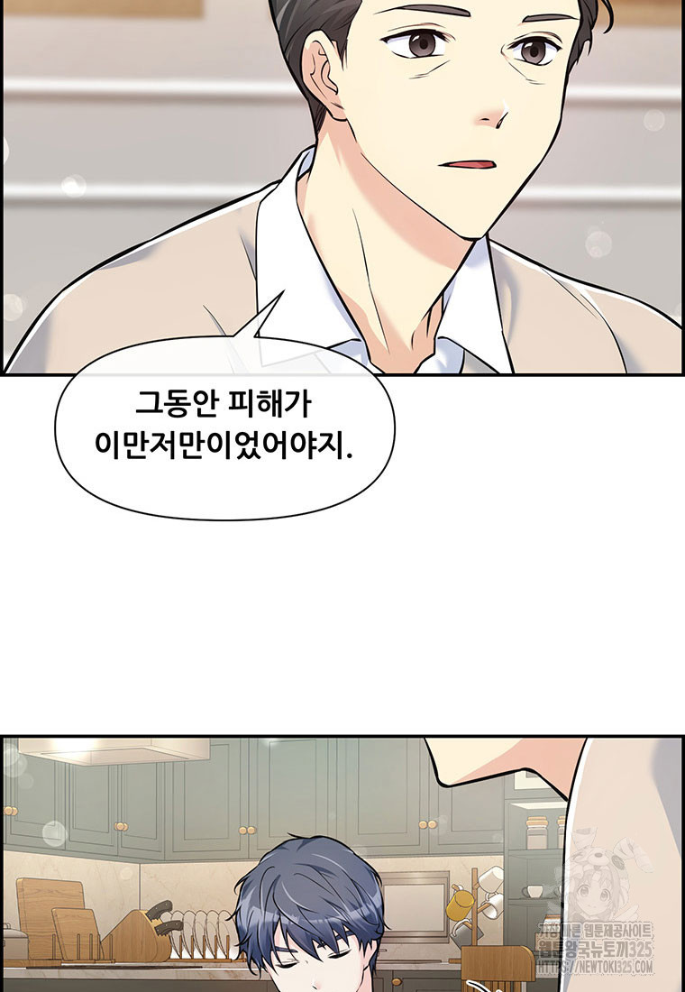 인류최강 남사친 11화 15
