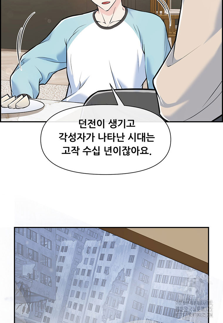인류최강 남사친 11화 16