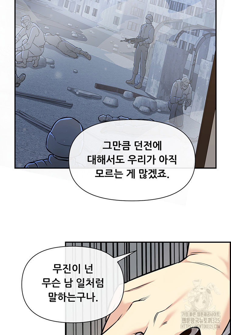 인류최강 남사친 11화 17