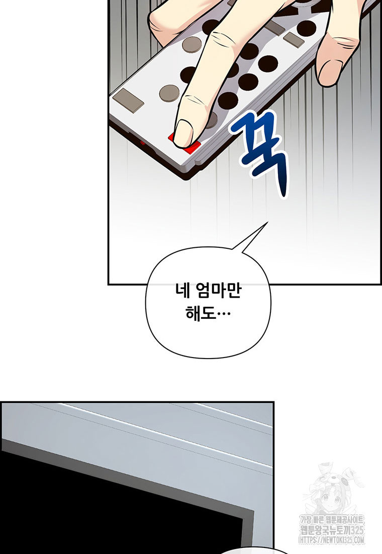 인류최강 남사친 11화 18