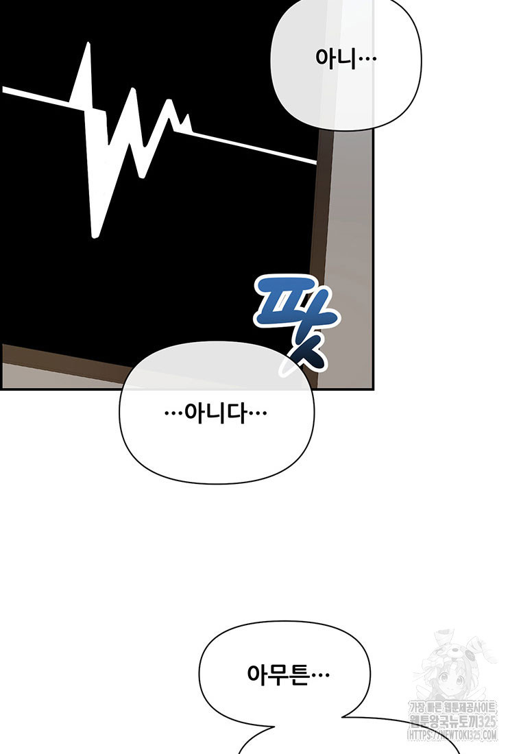 인류최강 남사친 11화 19